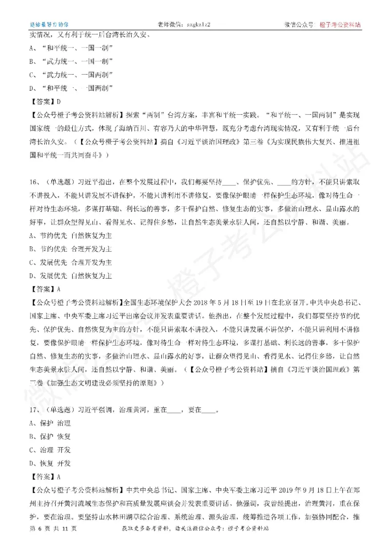《大da谈治.国理政》（第三卷）测试题（五）_2026考公资料_（49）政治理论合集_政治理论合集_2025国考新增课程政治理论部分_政治理论常识