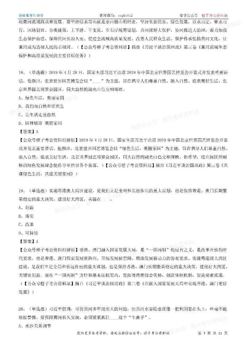 《大da谈治.国理政》（第三卷）测试题（五）_2026考公资料_（49）政治理论合集_政治理论合集_2025国考新增课程政治理论部分_政治理论常识