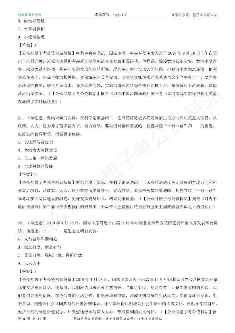 《大da谈治.国理政》（第三卷）测试题（五）_2026考公资料_（49）政治理论合集_政治理论合集_2025国考新增课程政治理论部分_政治理论常识