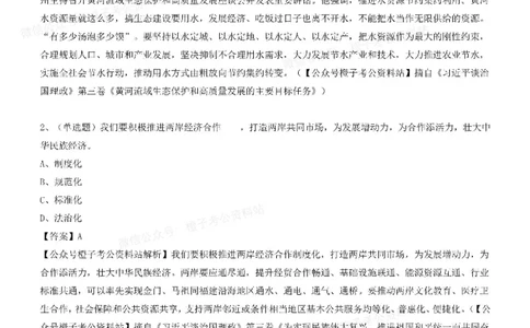 《大da谈治.国理政》（第三卷）测试题（五）_2026考公资料_（49）政治理论合集_政治理论合集_2025国考新增课程政治理论部分_政治理论常识