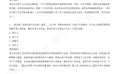 《大da谈治.国理政》（第三卷）测试题（五）_2026考公资料_（49）政治理论合集_政治理论合集_2025国考新增课程政治理论部分_政治理论常识