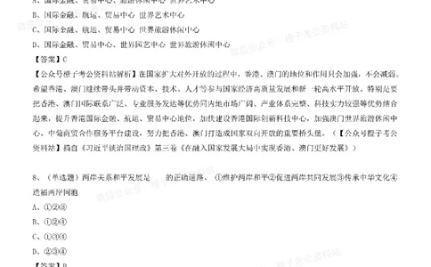 《大da谈治.国理政》（第三卷）测试题（五）_2026考公资料_（49）政治理论合集_政治理论合集_2025国考新增课程政治理论部分_政治理论常识