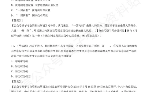《大da谈治.国理政》（第三卷）测试题（五）_2026考公资料_（49）政治理论合集_政治理论合集_2025国考新增课程政治理论部分_政治理论常识