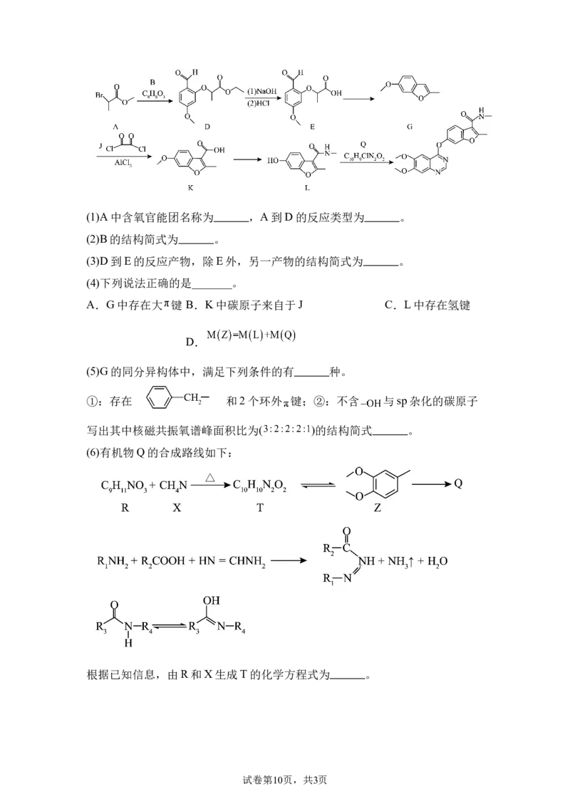 重庆2025年高考重庆卷化学高考真题文档版-A4答案卷尾_1.高考2025全国各省真题+答案_8.高考化学真题及答案更新中_0.真题试卷化学Word版+PDF版