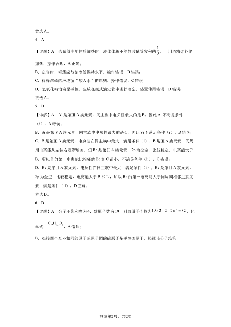 重庆2025年高考重庆卷化学高考真题文档版-A4答案卷尾_1.高考2025全国各省真题+答案_8.高考化学真题及答案更新中_0.真题试卷化学Word版+PDF版