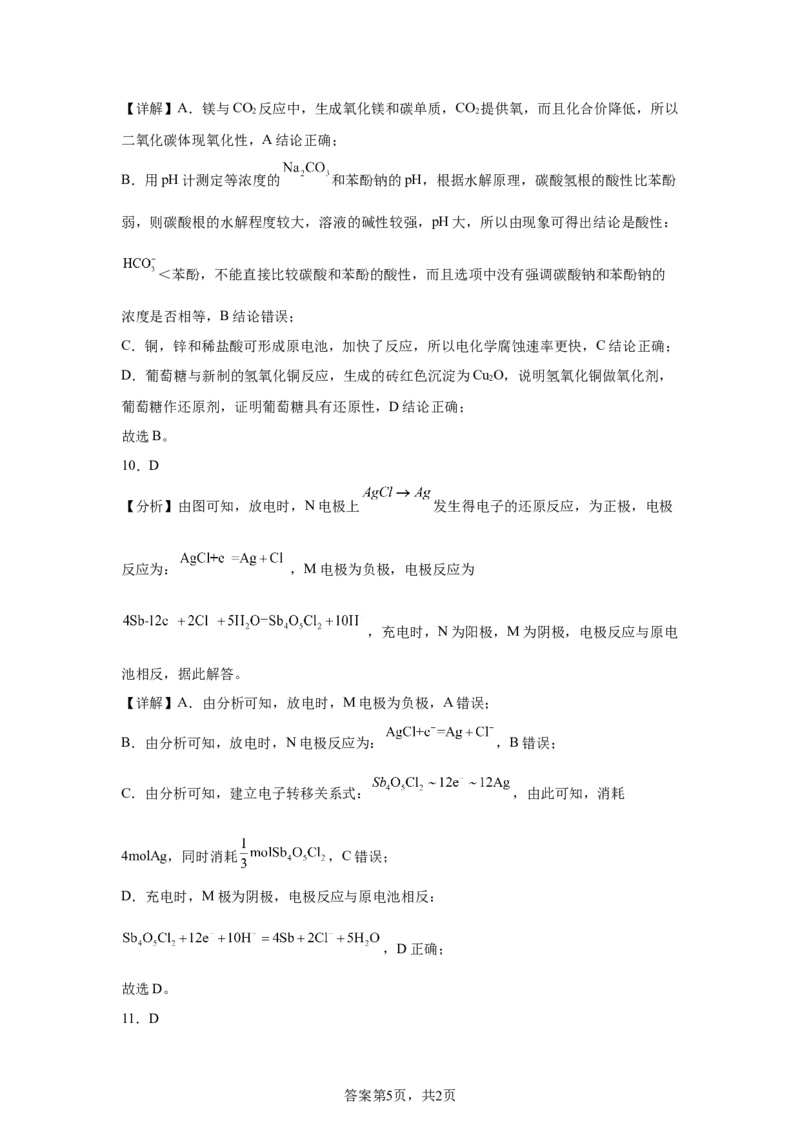 重庆2025年高考重庆卷化学高考真题文档版-A4答案卷尾_1.高考2025全国各省真题+答案_8.高考化学真题及答案更新中_0.真题试卷化学Word版+PDF版