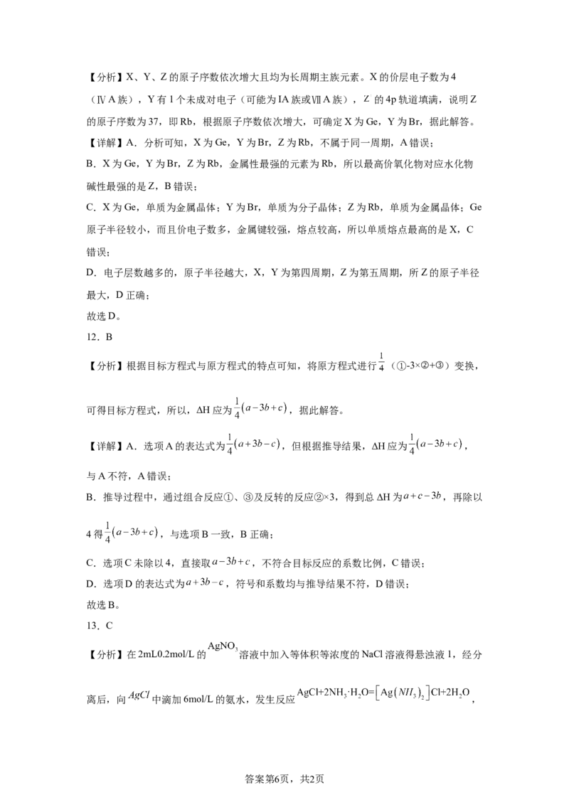 重庆2025年高考重庆卷化学高考真题文档版-A4答案卷尾_1.高考2025全国各省真题+答案_8.高考化学真题及答案更新中_0.真题试卷化学Word版+PDF版