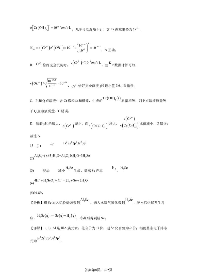 重庆2025年高考重庆卷化学高考真题文档版-A4答案卷尾_1.高考2025全国各省真题+答案_8.高考化学真题及答案更新中_0.真题试卷化学Word版+PDF版