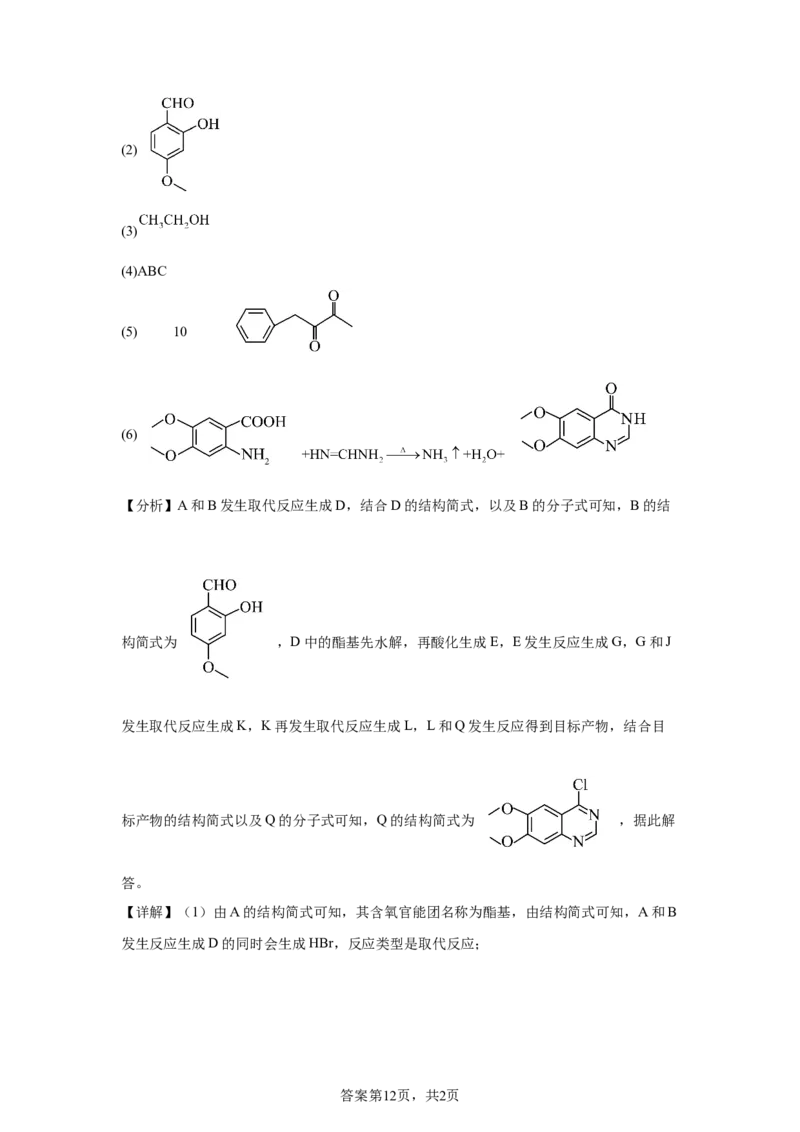 重庆2025年高考重庆卷化学高考真题文档版-A4答案卷尾_1.高考2025全国各省真题+答案_8.高考化学真题及答案更新中_0.真题试卷化学Word版+PDF版