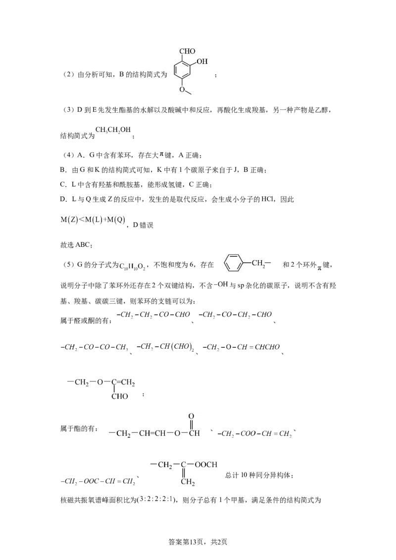 重庆2025年高考重庆卷化学高考真题文档版-A4答案卷尾_1.高考2025全国各省真题+答案_8.高考化学真题及答案更新中_0.真题试卷化学Word版+PDF版