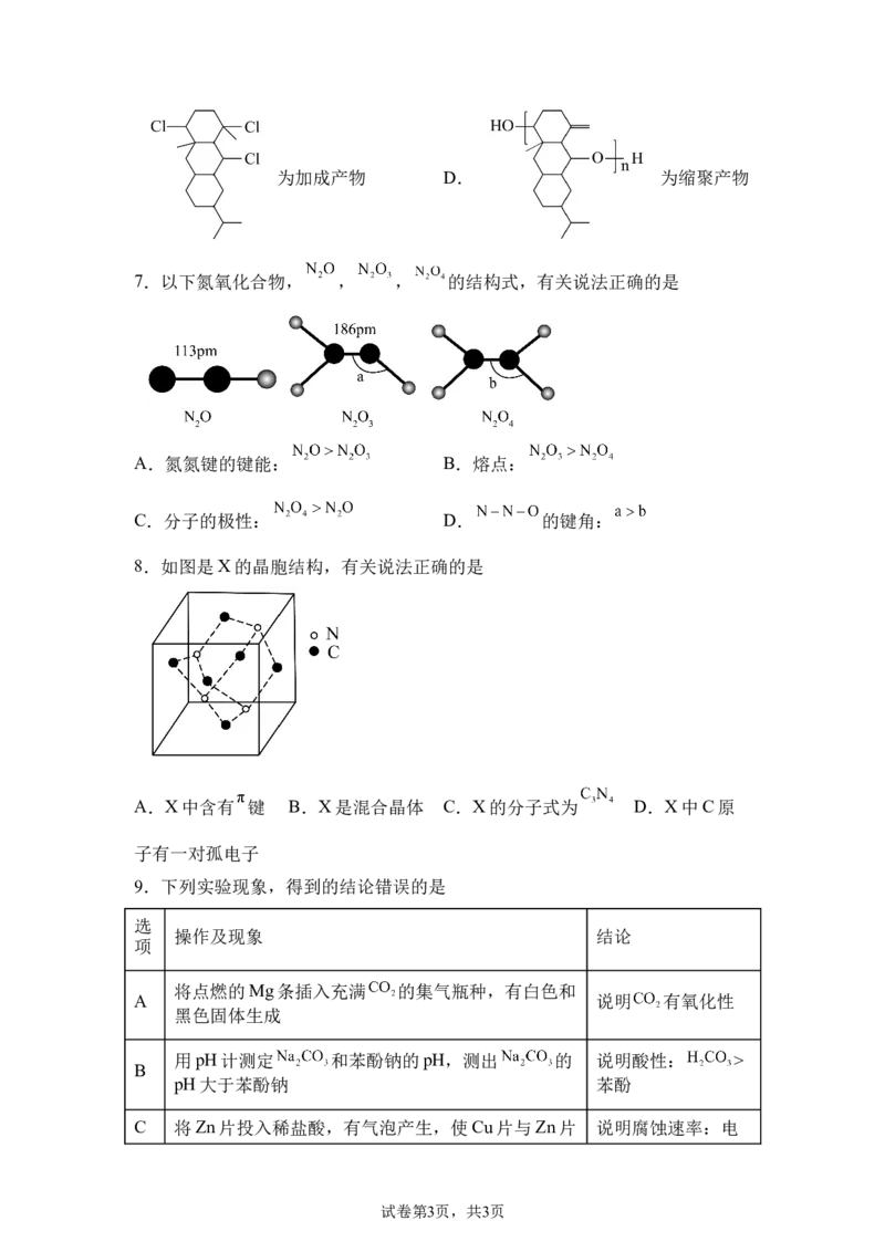 重庆2025年高考重庆卷化学高考真题文档版-A4答案卷尾_1.高考2025全国各省真题+答案_8.高考化学真题及答案更新中_0.真题试卷化学Word版+PDF版