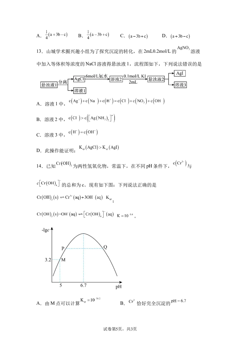 重庆2025年高考重庆卷化学高考真题文档版-A4答案卷尾_1.高考2025全国各省真题+答案_8.高考化学真题及答案更新中_0.真题试卷化学Word版+PDF版