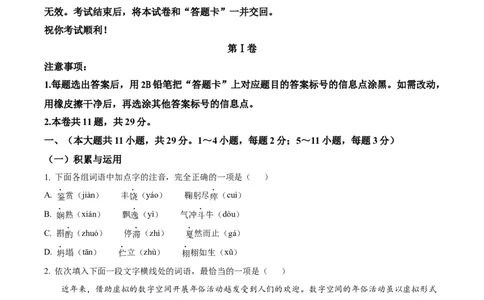 精品解析：2024年天津市中考语文真题（原卷版）_中考真题_1.语文中考真题2015-2024年_2024中考语文真题_精品解析：2024年天津市中考语文真题