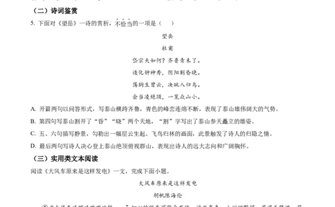 精品解析：2024年天津市中考语文真题（原卷版）_中考真题_1.语文中考真题2015-2024年_2024中考语文真题_精品解析：2024年天津市中考语文真题
