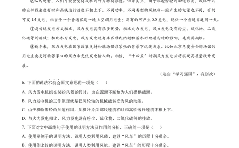 精品解析：2024年天津市中考语文真题（原卷版）_中考真题_1.语文中考真题2015-2024年_2024中考语文真题_精品解析：2024年天津市中考语文真题