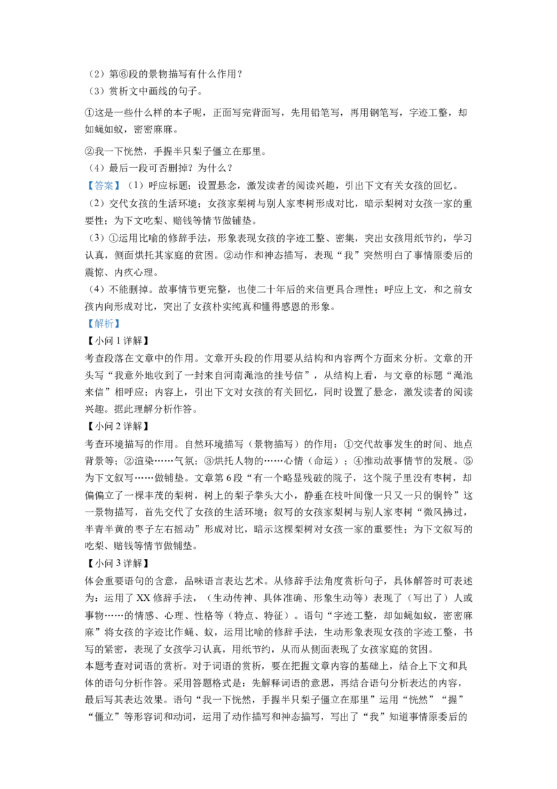 精品解析：山东省济宁市2021年中考语文试题（解析版）_中考真题_1.语文中考真题2015-2024年_2021中考语文真题86份_2021山东省