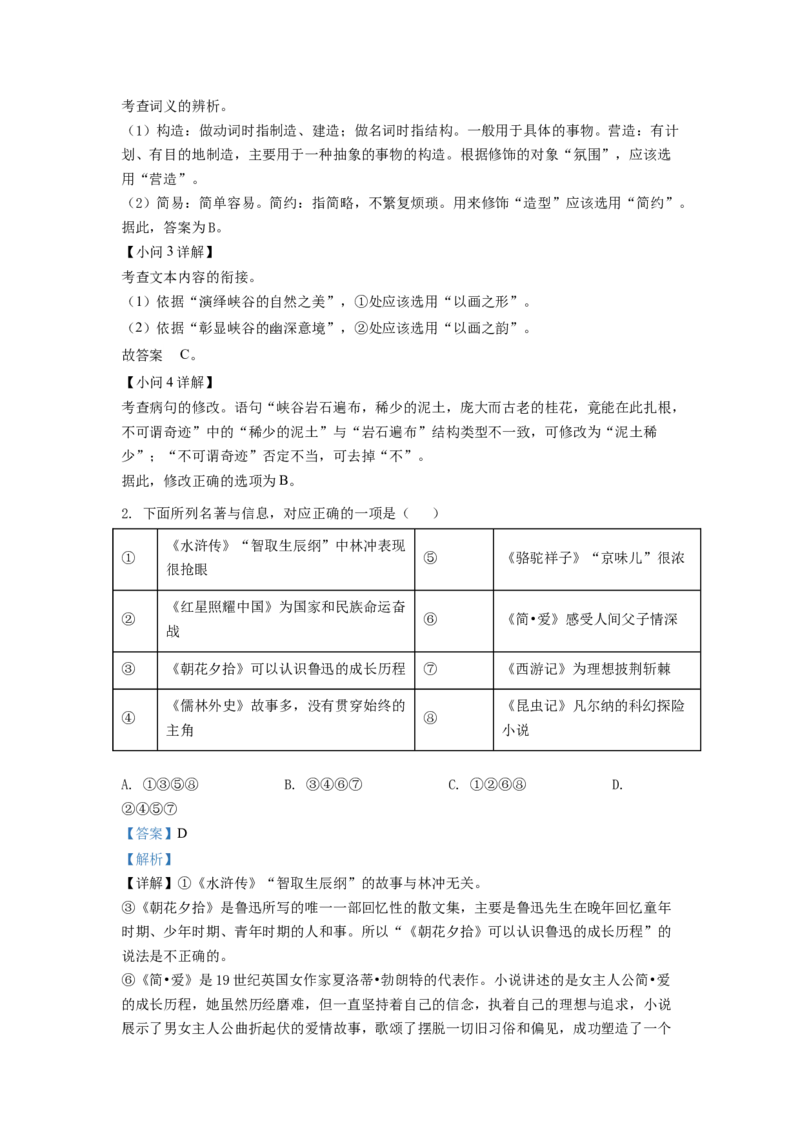 精品解析：山东省济宁市2021年中考语文试题（解析版）_中考真题_1.语文中考真题2015-2024年_2021中考语文真题86份_2021山东省