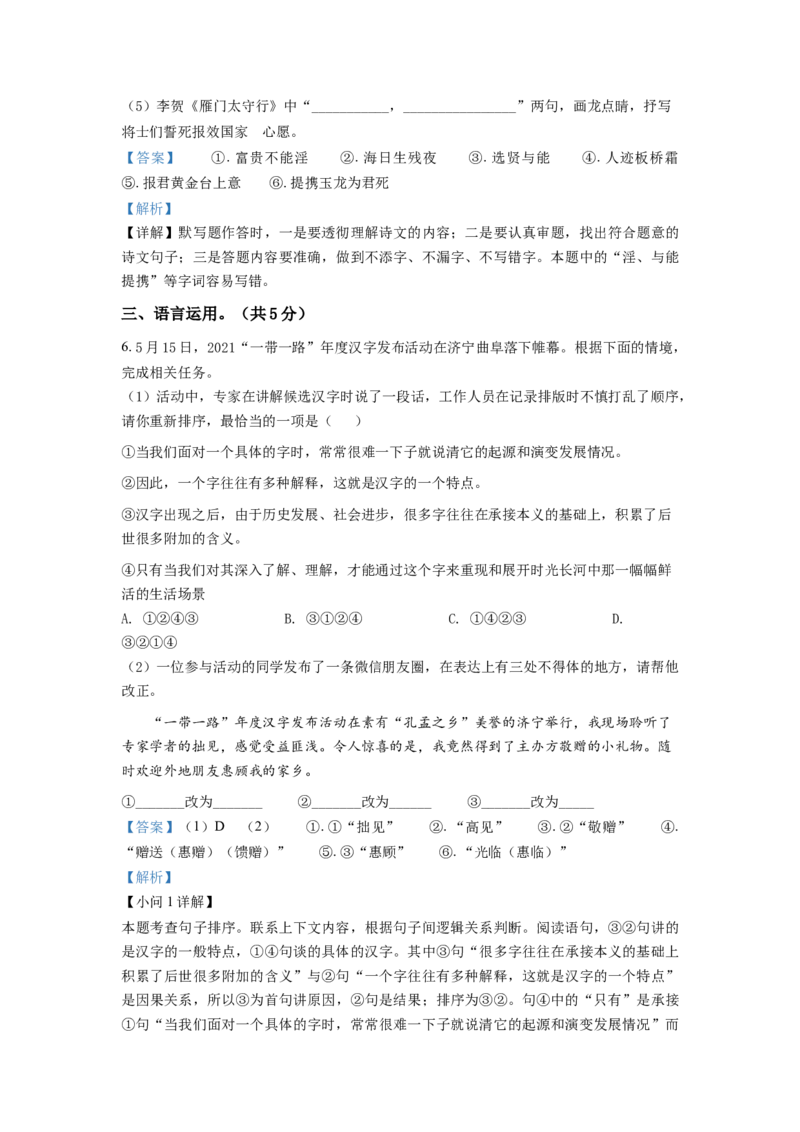 精品解析：山东省济宁市2021年中考语文试题（解析版）_中考真题_1.语文中考真题2015-2024年_2021中考语文真题86份_2021山东省