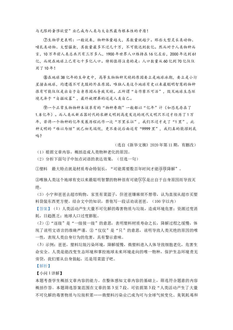 精品解析：山东省济宁市2021年中考语文试题（解析版）_中考真题_1.语文中考真题2015-2024年_2021中考语文真题86份_2021山东省