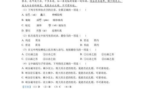 精品解析：山东省济宁市2021年中考语文试题（解析版）_中考真题_1.语文中考真题2015-2024年_2021中考语文真题86份_2021山东省