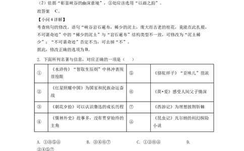 精品解析：山东省济宁市2021年中考语文试题（解析版）_中考真题_1.语文中考真题2015-2024年_2021中考语文真题86份_2021山东省