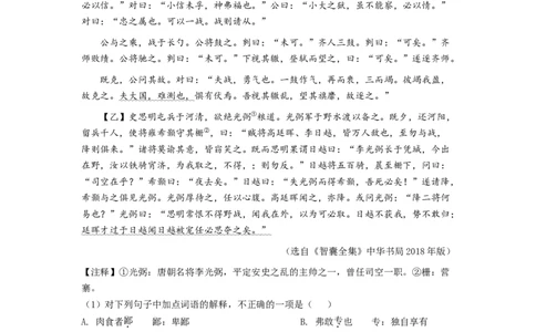 精品解析：山东省济宁市2021年中考语文试题（解析版）_中考真题_1.语文中考真题2015-2024年_2021中考语文真题86份_2021山东省