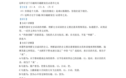 精品解析：山东省济宁市2021年中考语文试题（解析版）_中考真题_1.语文中考真题2015-2024年_2021中考语文真题86份_2021山东省