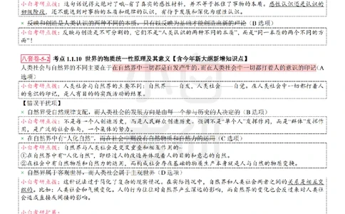 选择题押题库&middot;八套卷单独版（卷五）_2026考公资料_（49）政治理论合集_政治理论合集_2025考研政治pdf（笔记）_肖秀荣考研政治_24肖秀荣_24肖八背诵版_小白考研_选择题