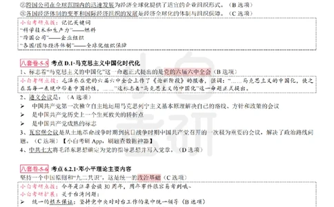 选择题押题库&middot;八套卷单独版（卷五）_2026考公资料_（49）政治理论合集_政治理论合集_2025考研政治pdf（笔记）_肖秀荣考研政治_24肖秀荣_24肖八背诵版_小白考研_选择题