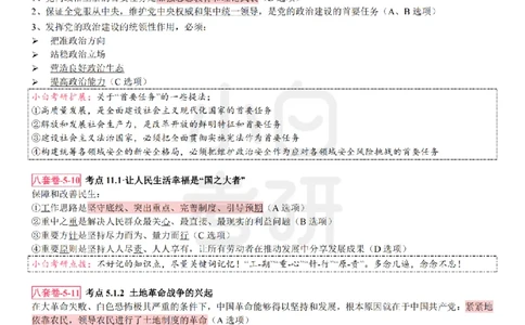 选择题押题库&middot;八套卷单独版（卷五）_2026考公资料_（49）政治理论合集_政治理论合集_2025考研政治pdf（笔记）_肖秀荣考研政治_24肖秀荣_24肖八背诵版_小白考研_选择题