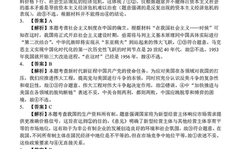 2024学年第二学期浙江省七彩阳光新高考研究联盟返校联考政治答案_2025年2月_2502172024学年第二学期浙江省七彩阳光新高考研究联盟返校联考（全科）