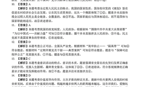 2024学年第二学期浙江省七彩阳光新高考研究联盟返校联考政治答案_2025年2月_2502172024学年第二学期浙江省七彩阳光新高考研究联盟返校联考（全科）