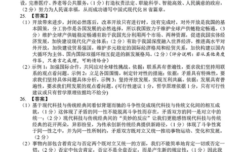 2024学年第二学期浙江省七彩阳光新高考研究联盟返校联考政治答案_2025年2月_2502172024学年第二学期浙江省七彩阳光新高考研究联盟返校联考（全科）