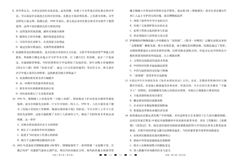 2026届云南三校高考备考实用性联考卷（二）历史-试卷_2025年8月_2508262026届云南三校高考备考实用性联考卷（二）_云南三校2026届高考备考实用性8月联考卷（二）历史+答案