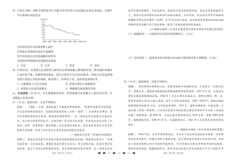 2026届云南三校高考备考实用性联考卷（二）历史-试卷_2025年8月_2508262026届云南三校高考备考实用性联考卷（二）_云南三校2026届高考备考实用性8月联考卷（二）历史+答案