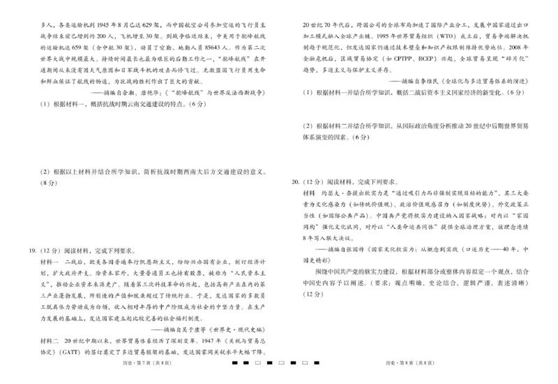 2026届云南三校高考备考实用性联考卷（二）历史-试卷_2025年8月_2508262026届云南三校高考备考实用性联考卷（二）_云南三校2026届高考备考实用性8月联考卷（二）历史+答案