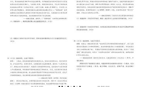 2026届云南三校高考备考实用性联考卷（二）历史-试卷_2025年8月_2508262026届云南三校高考备考实用性联考卷（二）_云南三校2026届高考备考实用性8月联考卷（二）历史+答案