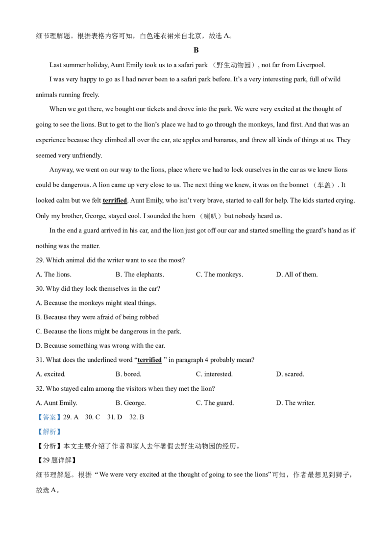 精品解析：湖北省鄂州市2021年中考英语试题（解析版）_中考真题_3.英语中考真题2015-2024年_2021中考英语真题86份_2021湖北_精品解析：湖北省鄂州市2021年中考英语试题