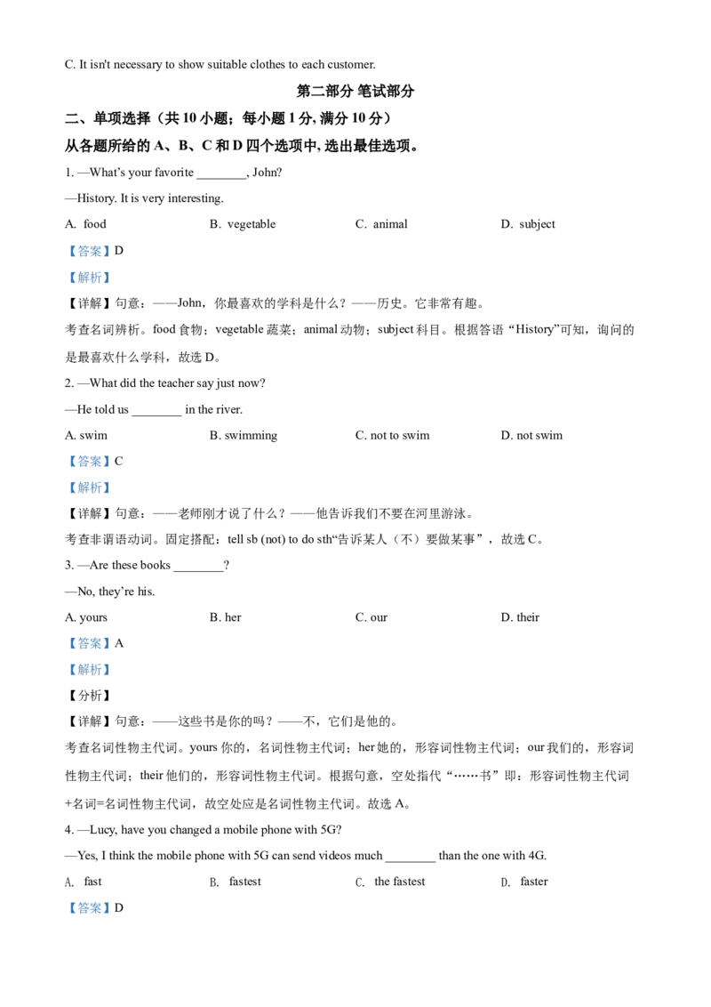 精品解析：湖北省鄂州市2021年中考英语试题（解析版）_中考真题_3.英语中考真题2015-2024年_2021中考英语真题86份_2021湖北_精品解析：湖北省鄂州市2021年中考英语试题
