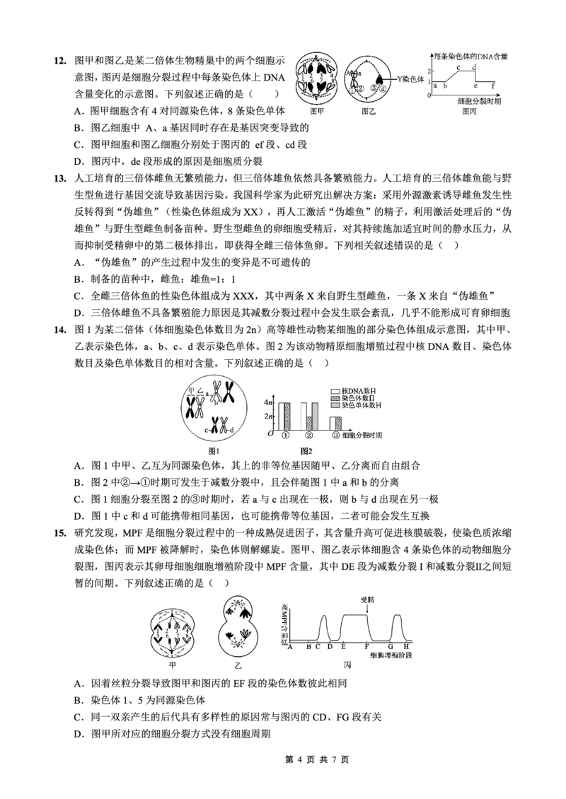 2025-2026学年度（上）高2026届9月月考生物_2025年9月_250920重庆实验外国语学校2025-2026学年度（上）高2026届9月月考（全科）_生物