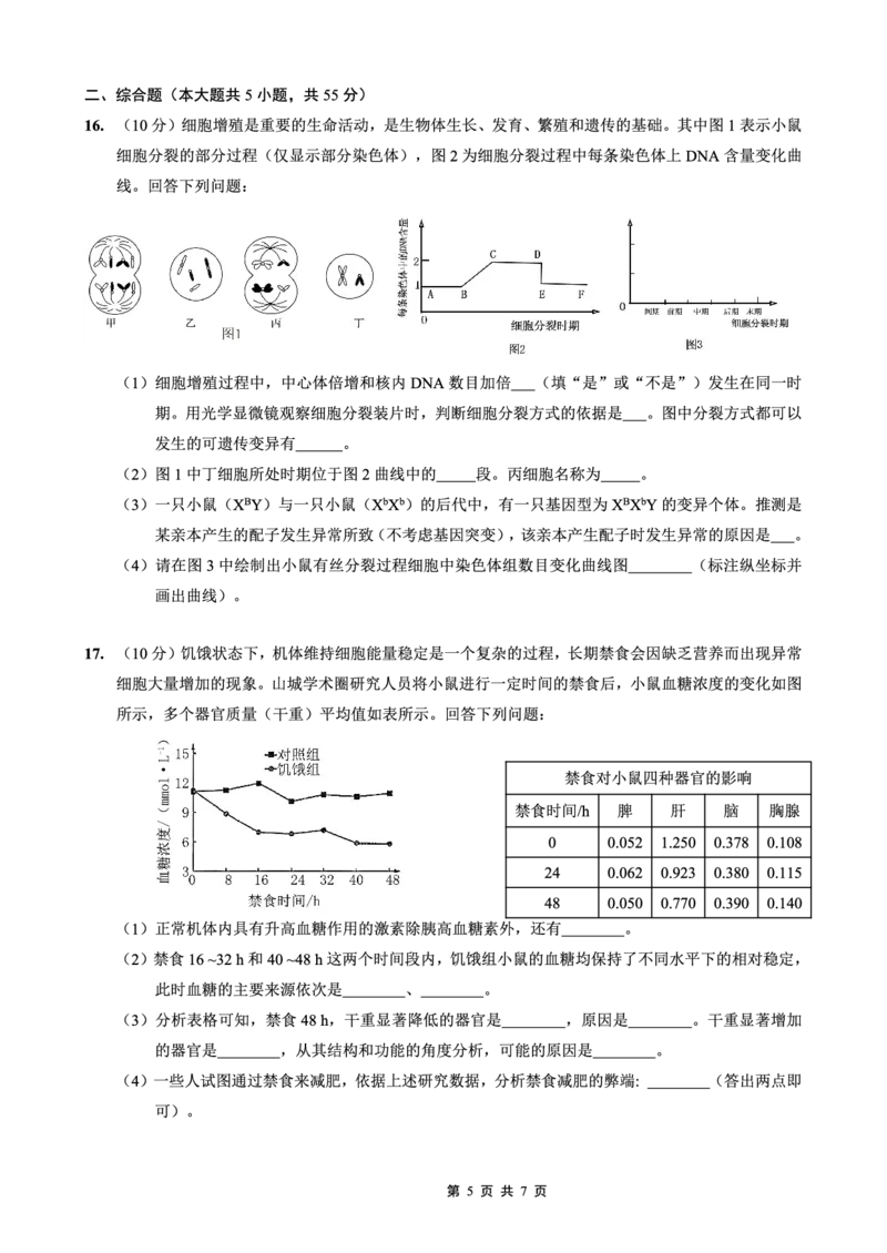 2025-2026学年度（上）高2026届9月月考生物_2025年9月_250920重庆实验外国语学校2025-2026学年度（上）高2026届9月月考（全科）_生物