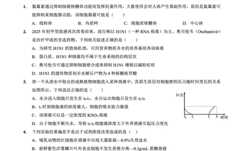 2025-2026学年度（上）高2026届9月月考生物_2025年9月_250920重庆实验外国语学校2025-2026学年度（上）高2026届9月月考（全科）_生物
