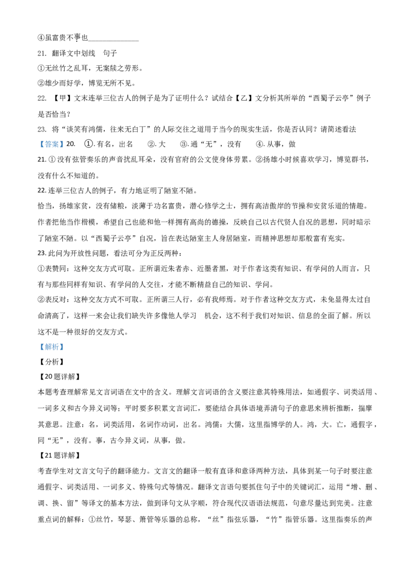 贵州省毕节市2021年中考语文试题（解析版）_中考真题_1.语文中考真题2015-2024年_2021中考语文真题86份_2021贵州省_毕节语文