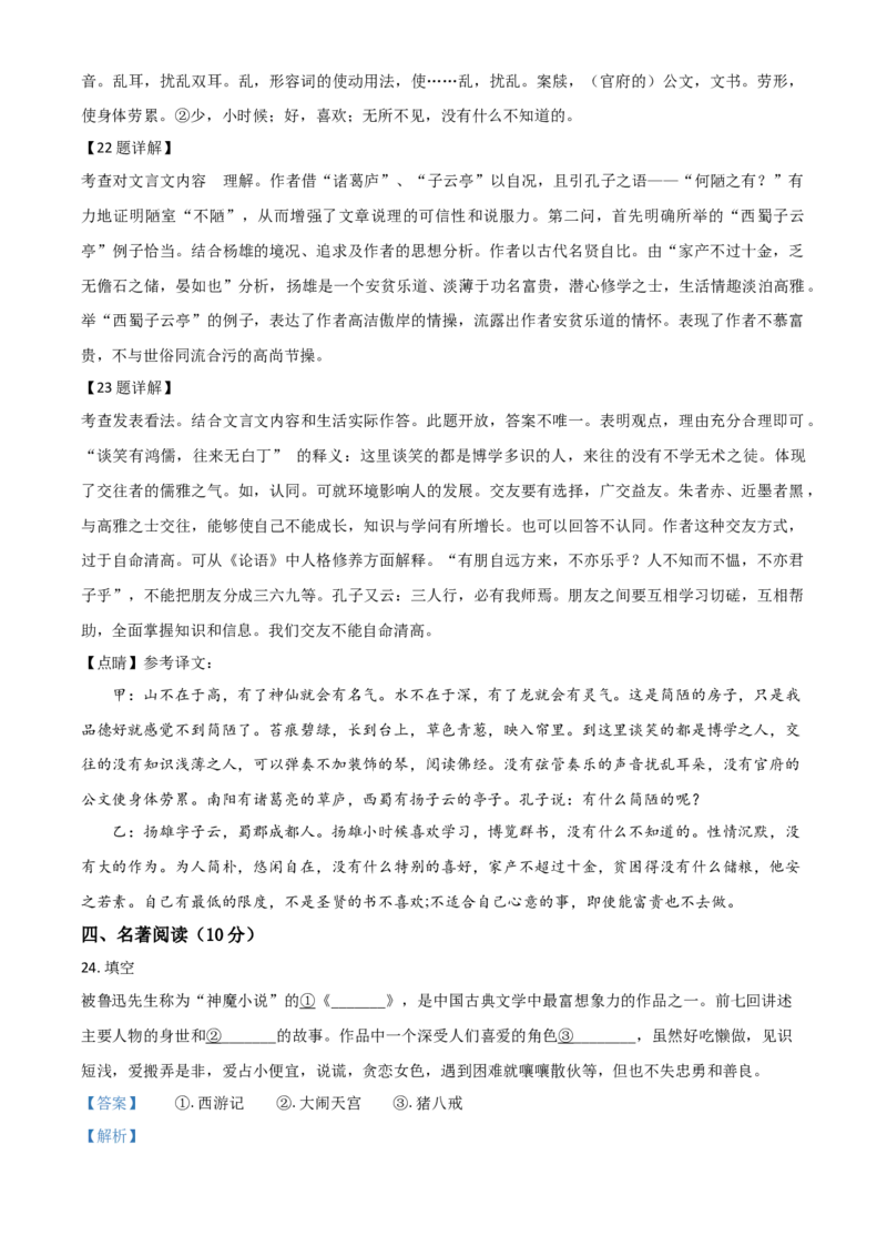 贵州省毕节市2021年中考语文试题（解析版）_中考真题_1.语文中考真题2015-2024年_2021中考语文真题86份_2021贵州省_毕节语文