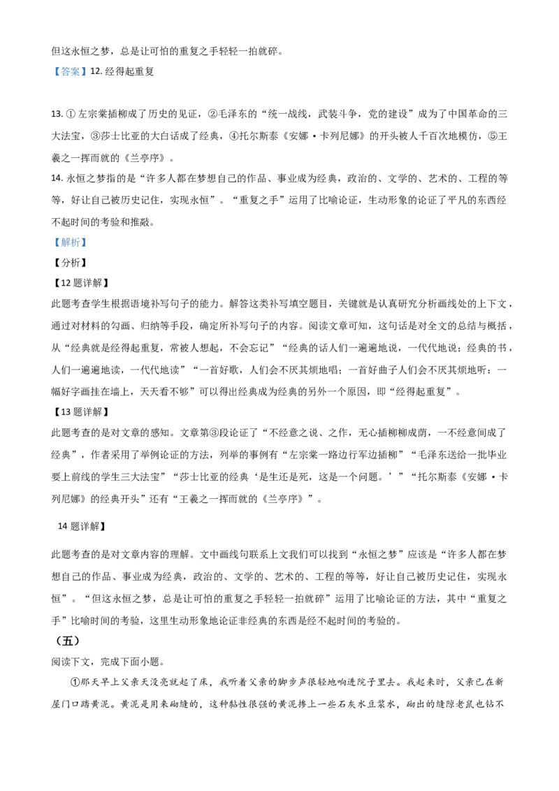 贵州省毕节市2021年中考语文试题（解析版）_中考真题_1.语文中考真题2015-2024年_2021中考语文真题86份_2021贵州省_毕节语文