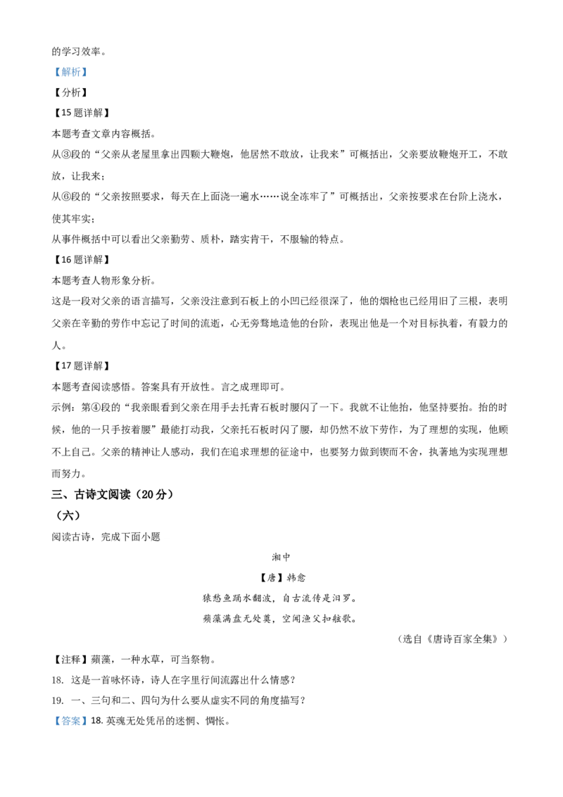 贵州省毕节市2021年中考语文试题（解析版）_中考真题_1.语文中考真题2015-2024年_2021中考语文真题86份_2021贵州省_毕节语文