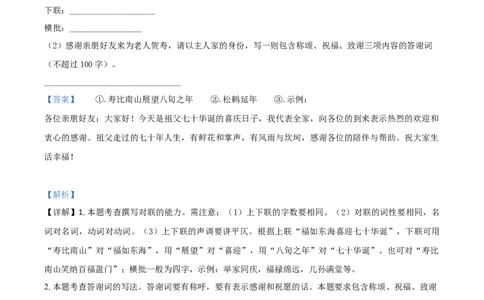 贵州省毕节市2021年中考语文试题（解析版）_中考真题_1.语文中考真题2015-2024年_2021中考语文真题86份_2021贵州省_毕节语文