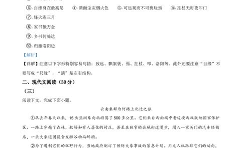 贵州省毕节市2021年中考语文试题（解析版）_中考真题_1.语文中考真题2015-2024年_2021中考语文真题86份_2021贵州省_毕节语文