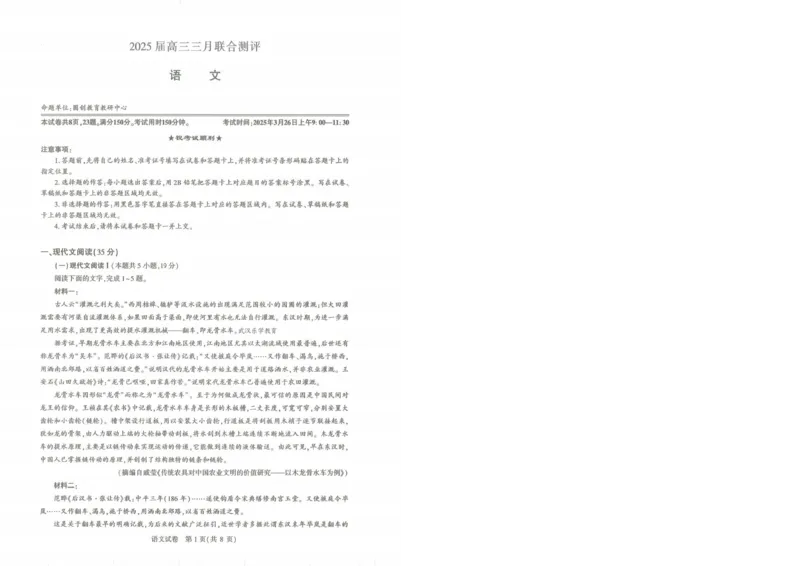 25届圆创联盟3月联考语文_2025年3月_250327湖北省圆创教育教研中心2025届高三三月联合测评（全科）_湖北省圆创教育教研中心2025届高三三月联合测评语文