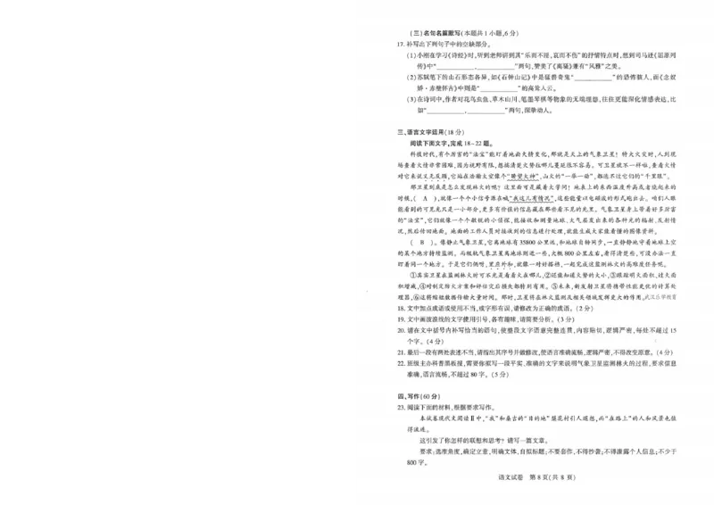 25届圆创联盟3月联考语文_2025年3月_250327湖北省圆创教育教研中心2025届高三三月联合测评（全科）_湖北省圆创教育教研中心2025届高三三月联合测评语文